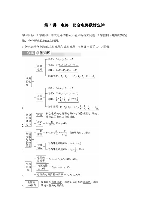 第2讲 电路 闭合电路欧姆定律