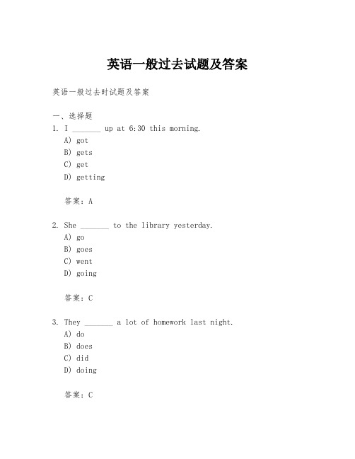 英语一般过去试题及答案