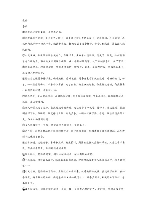 季明《变脸》阅读练习及答案