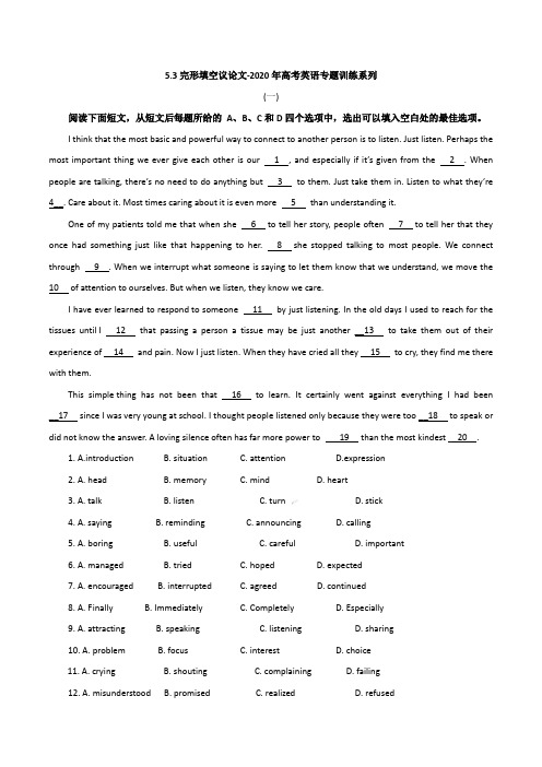 2020年高考英语专题训练系列 5-3 完形填空议论文(含答案)