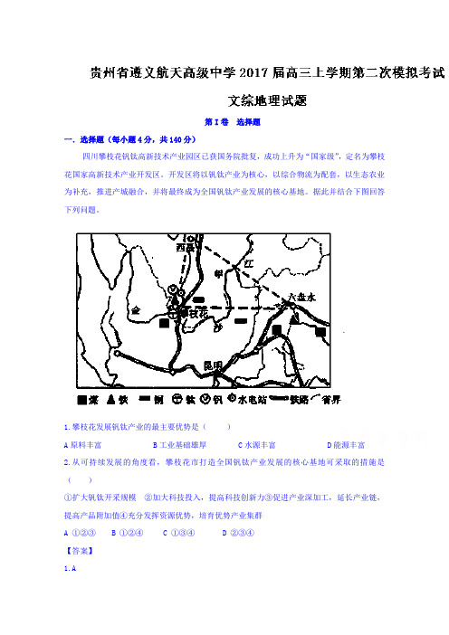 贵州省遵义航天高级中学2018届高三上学期第二次模拟考