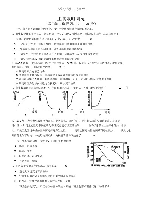 高考理综模拟试卷