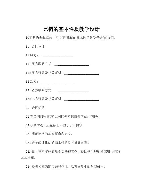 比例的基本性质教学设计