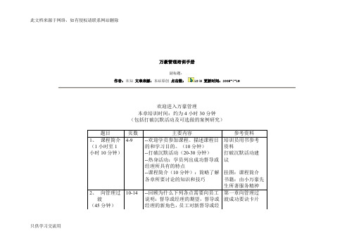 万豪酒店管理集团培训手册知识讲解