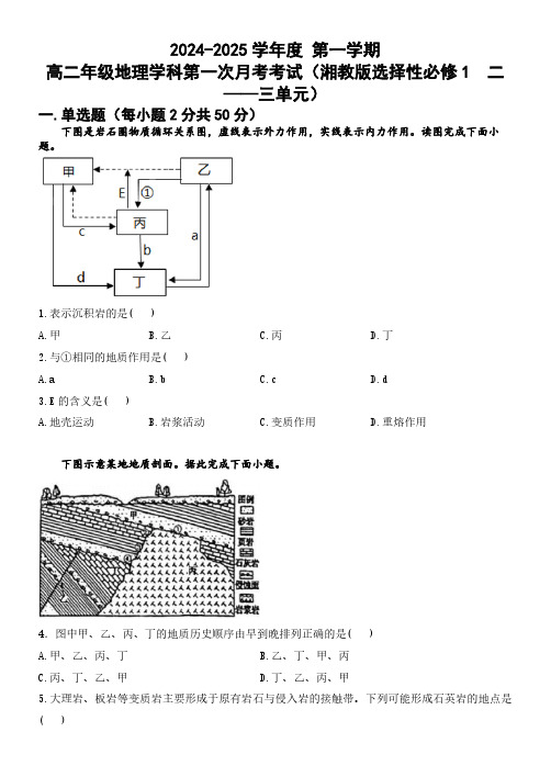 黑龙江省牡丹江市海林市朝鲜族中学2024-2025学年高二上学期第一次月考地理试卷(含答案)