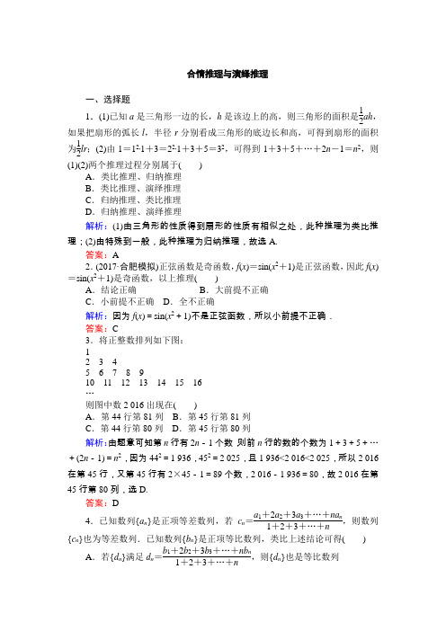 2018届北师大版 合情推理与演绎推理 检测卷