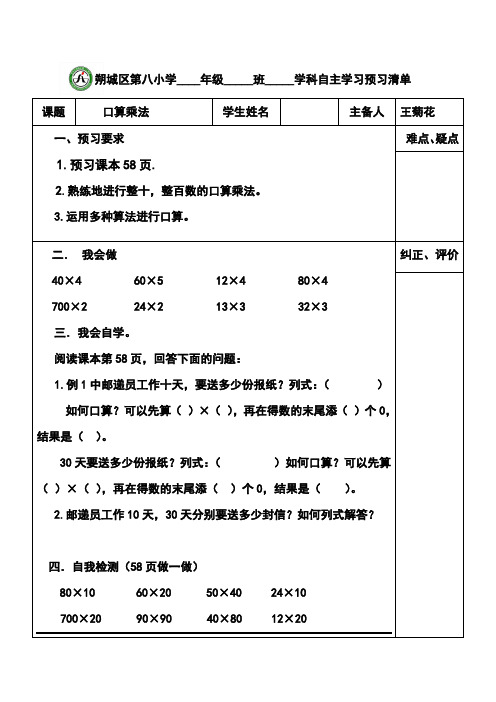 预习清单