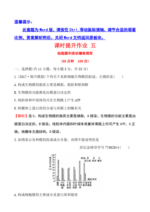 2018届世纪金榜教师用书配套课件生物课时提升作业 五 2.1