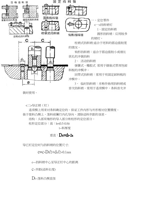 冲裁模具的主要零部件(三)