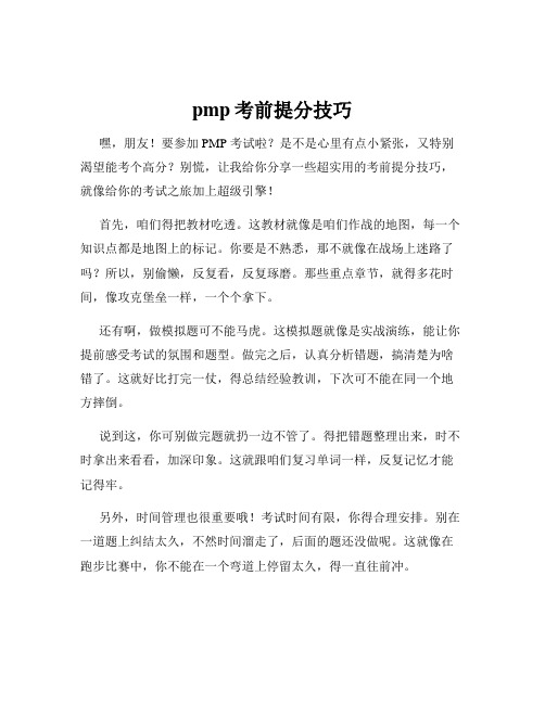 pmp考前提分技巧