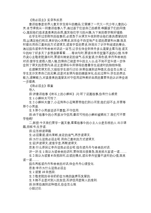 小学二年级语文教案《我必须去》实录和反思