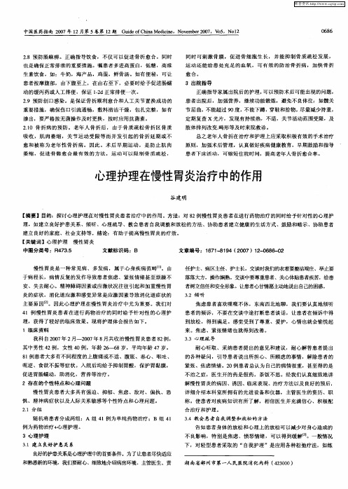 心理护理在慢性胃炎治疗中的作用