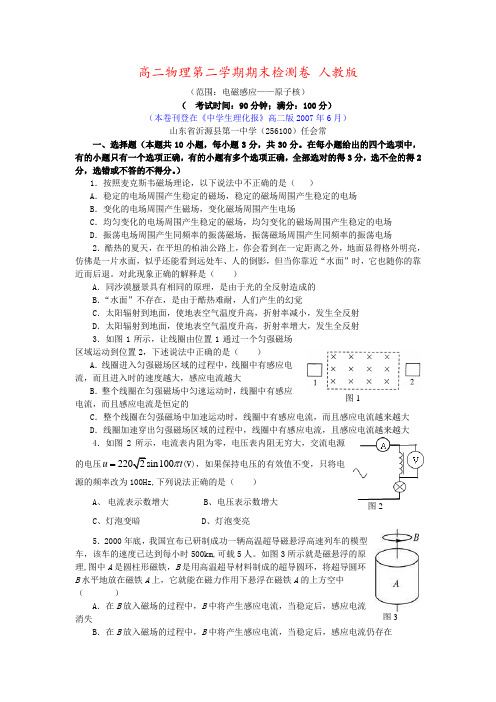 高二物理第二学期期末检测卷 人教版