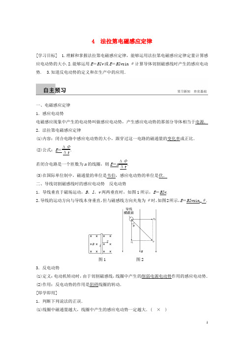 最新高中物理 第四章 电磁感应 4.4 法拉第电磁感应定律学案 新人教版选修3-2(考试必备)