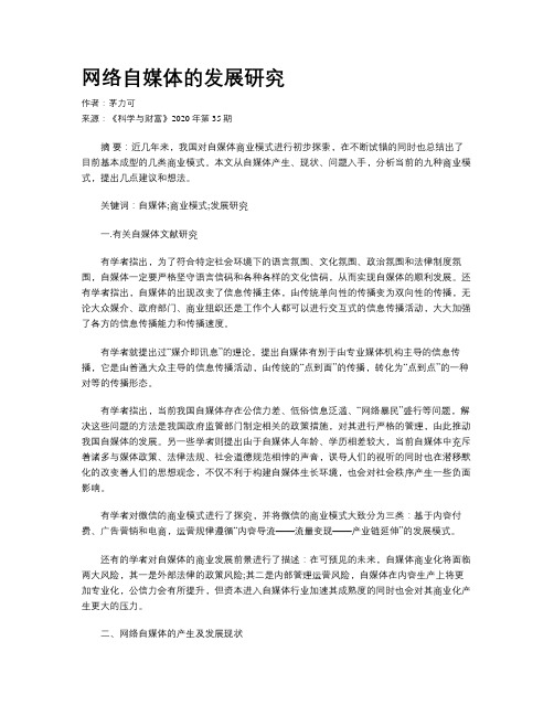 网络自媒体的发展研究