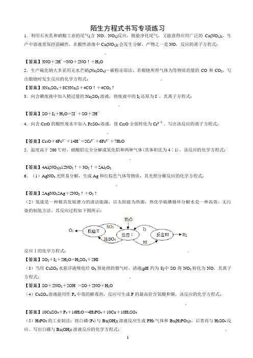 陌生方程式书写专练