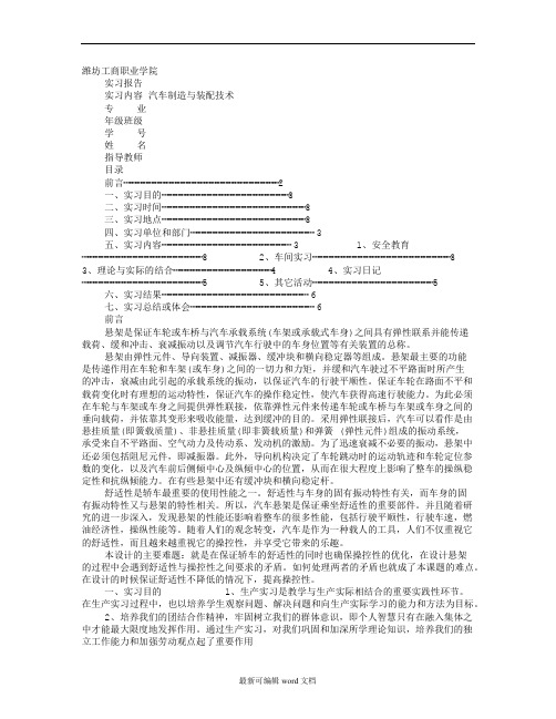 汽车装配实训报告