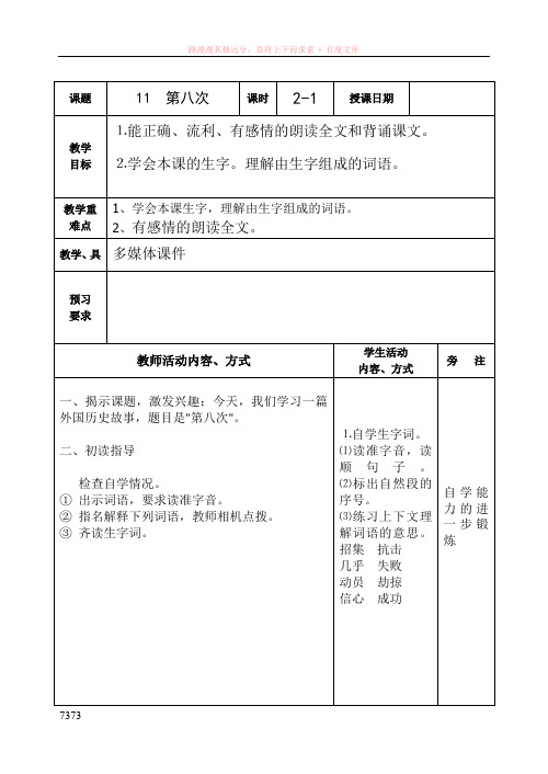 苏教版第5册语文第四单元电子教案