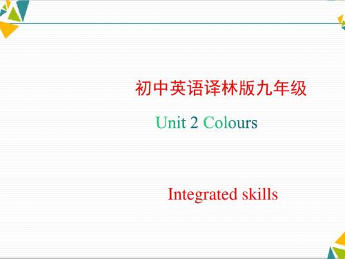 牛津译林版英语九年级上册Unit2_Integrated_skills(共20张PPT)