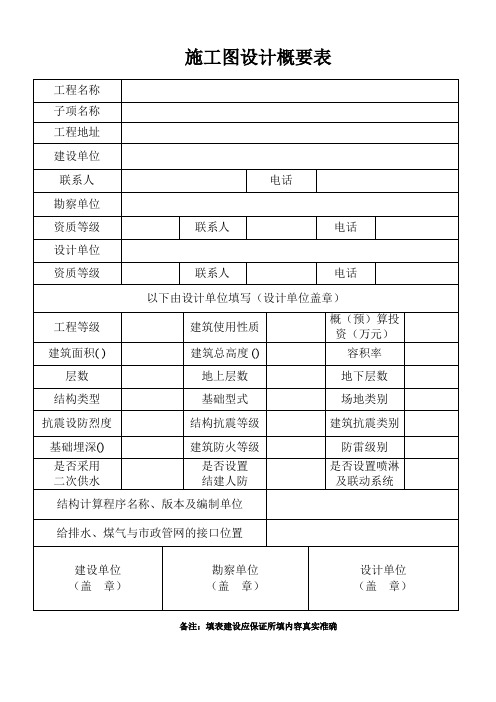 施工图设计概要表