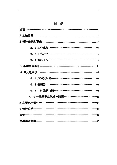 简易交通灯控制电路资料