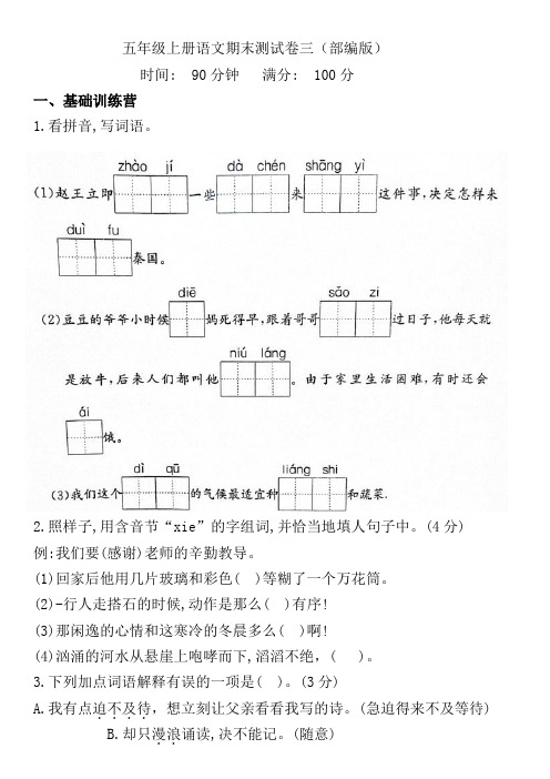 统编版五年级语文上册 期末测试卷 （部编版含答案）