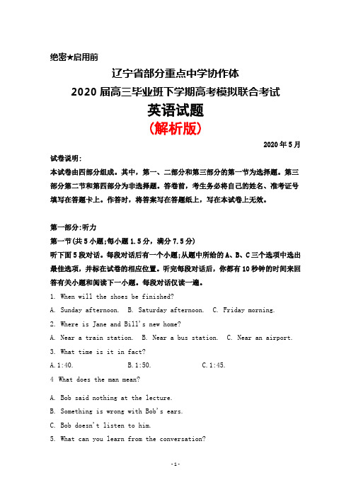 2020年5月辽宁省部分重点中学协作体2020届高三毕业班高考模拟联合考试英语试题(解析版)