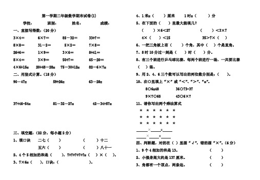 2019-2020年第一学期二年级数学期末试题