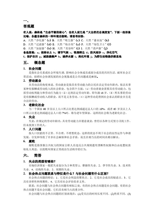 当代社会热点问题分析与社会发展