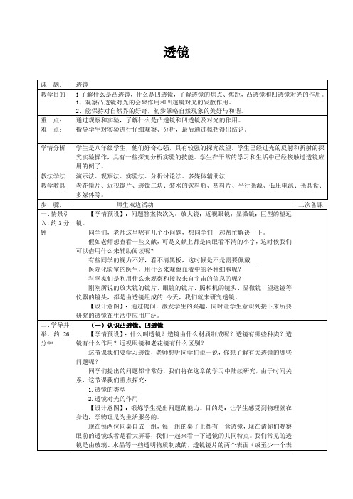 人教版物理八年级上册第5章 第1节透镜教案