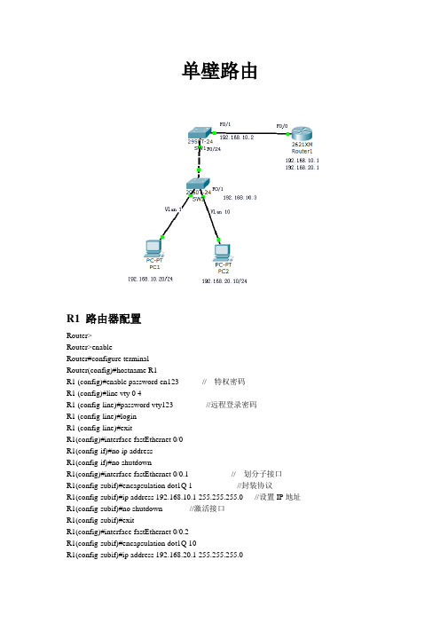 单臂路由