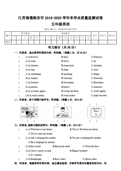 江苏南通海安市2019~2020学年末学业质量监测试卷五年级英语