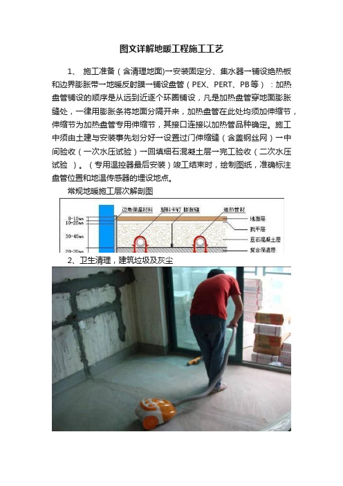 图文详解地暖工程施工工艺