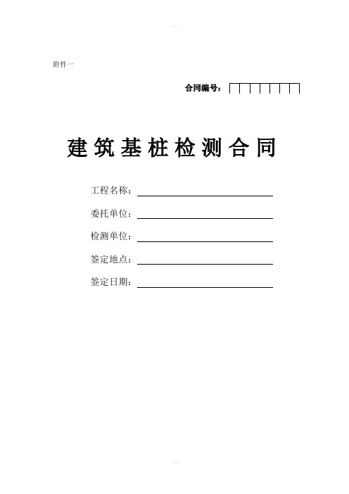 关于印发《安徽省建设工程基桩检测管理规定》及通知附表