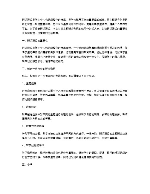 班级建设主题班会教案