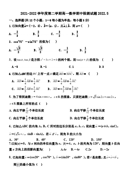 山东省淄博市部分学校2021-2022学年高一下学期期中质量检测数学试题