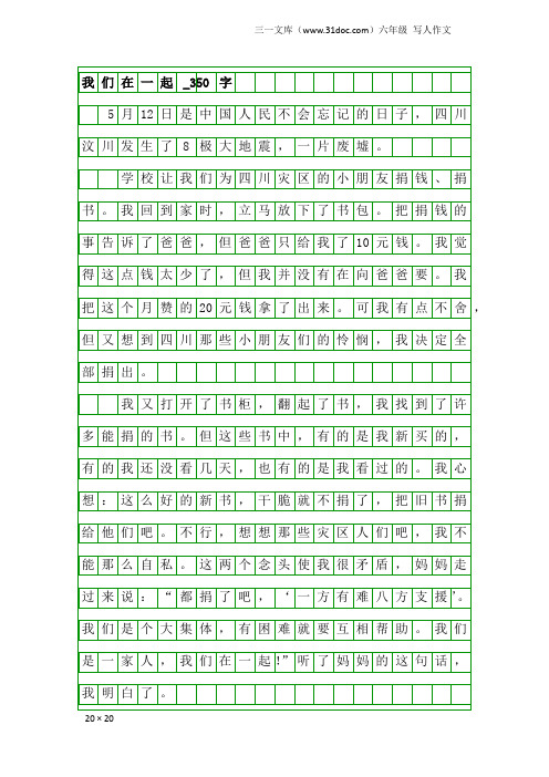 六年级写人作文：我们在一起_350字