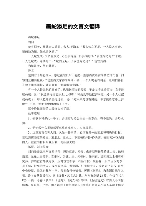 画蛇添足的文言文翻译