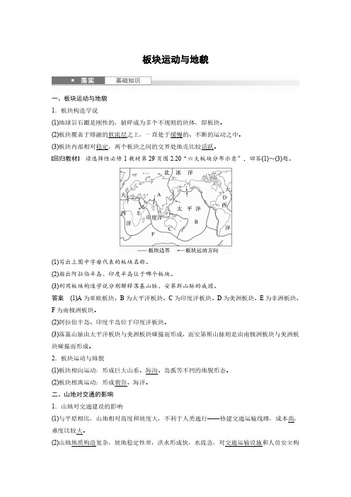 高考地理一轮专项复习讲义-板块运动与地貌(人教版)
