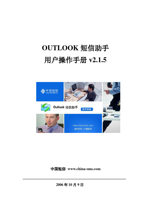 OUTLOOK短信助手