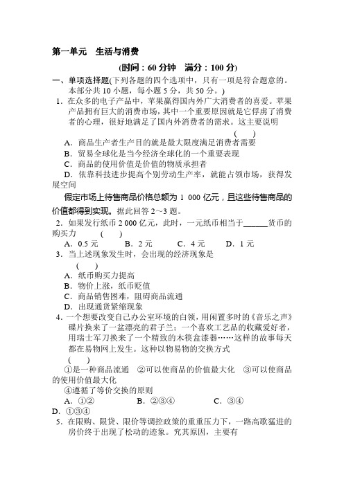 高一政治上册课时随堂优化考试题77