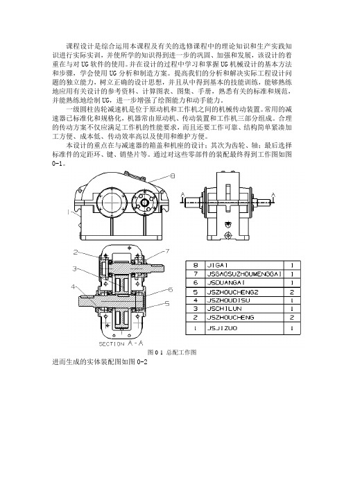 一级减速器设计说明