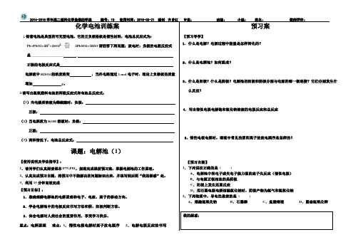 导学案10 电解池(1)