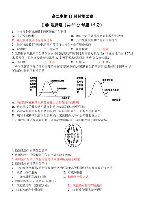 高二生物12月月考试卷