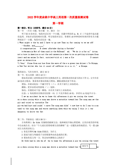 浙江省余姚中学2022届高三英语上学期第一次质检模拟押题新人教版