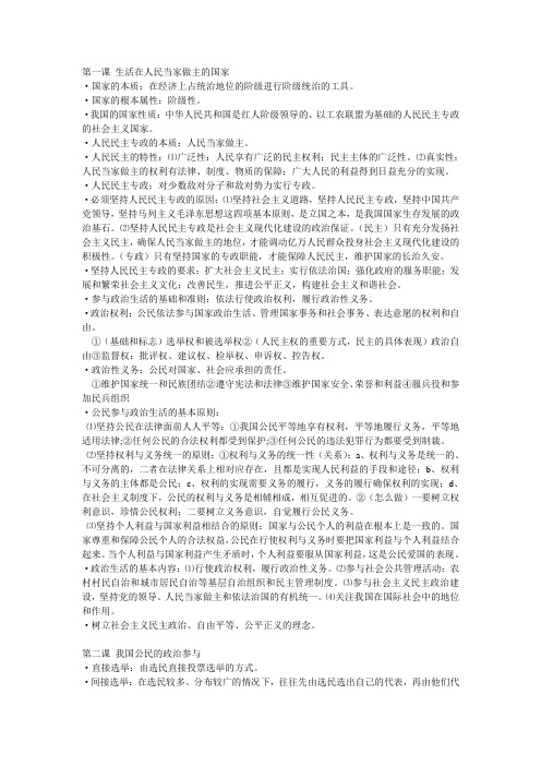 必修2三轮复习知识点梳理