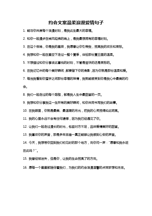 约会文案温柔浪漫爱情句子