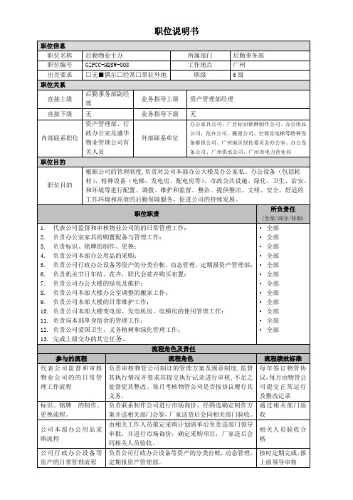 广州锦田顾问中交四航局HR项目—8后勤物业主办