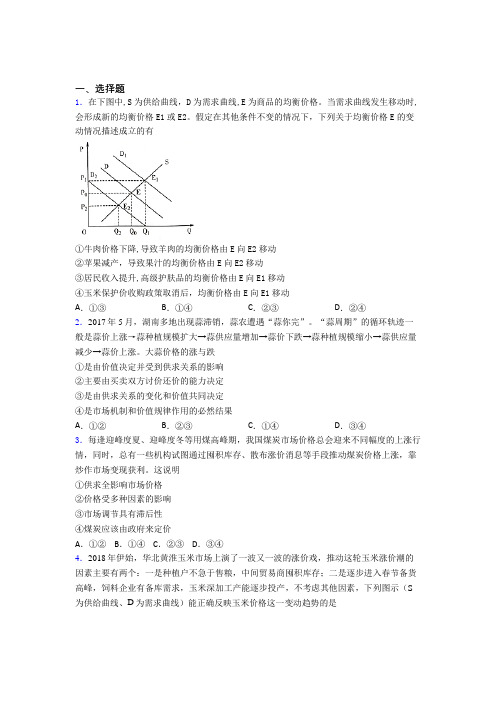 2021年时事政治—影响价格变动与差异因素的经典测试题含解析(1)