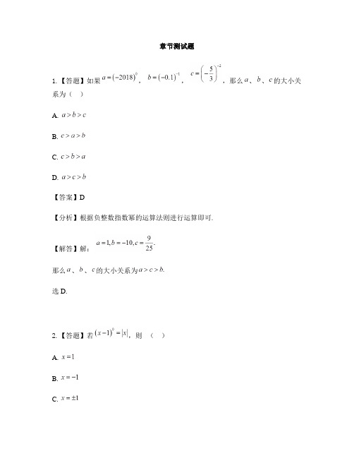 初中数学湘教版八年级上册第1章 分式1.3 整数指数幂-章节测试习题(3)